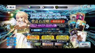 【FGO】アルクェイド 宝具６ガチャ（約511連）