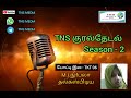 𝐓𝐍𝐒 𝐌𝐄𝐃𝐈𝐀 குரல் தேடல் season 2 போட்டி இல tkt 06 m.i nufla thalgaspitiya.