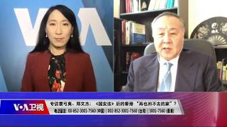 【袁弓夷：习近平铁了心毁掉香港 以人民币取代美元金融中心】#海峡论谈 #精彩点评