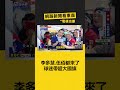 應援中華隊！ 李多慧 伍佰都來了球迷帶超大國旗 @newsebc