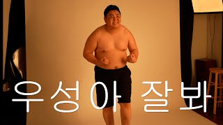 “우성아 무서운거 보여줄게”