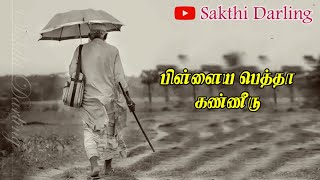 Tamil Whatsapp Status|Yarai Nambi Naan|Sivaji Sad|Enga Oor Raja