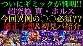 【モンスト】真夏侯惇必須ゲーならこうなる??クエスト＆適正予想!!【超究極 真ホルス】