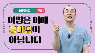 이명은 더이상 불치병이 아닙니다! 이명 고통, 정확한 원인과 치료를 받으세요!