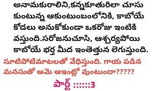 తిరిగిదొరికిన జీవితం part-3  సూటిపోటి మాటలతో వేధించిన కాబోయే కోడలు ఆమె పరిస్థితి ఏంటి