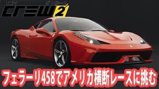 【ザクルー２】フェラーリ458でアメリカ横断レースに挑む【アフロマスク】