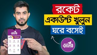 রকেট একাউন্ট খোলার নিয়ম | রকেট একাউন্ট কিভাবে খুলব | How to register rocket account