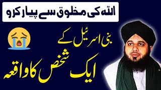 Peer Ajmal Raza Qadri new bayan 2020 | Allah ki Makhlooq Se Pyar Karo by peer Muhammad Ajmal Qadri