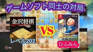 金沢将棋Lv.202 vs ひふみんの将棋道場Lv.max(一二三)