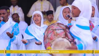 ሞገድ ሲመታኝ  የፍኖተ ጽድቅ መዘምራን ከዝዋይ ሐ ብ ቅ ገብርኤል ገዳም የሰንበት ት ቤት ዘማሪያን ጋር360P