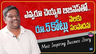 Successful business ideas without investment in telugu | Inspiring business story | Self employment