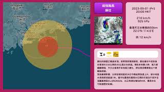 【日系颱風情報】2023年蘇拉 - 超颱直襲，HKO史無前例預測6m風暴潮