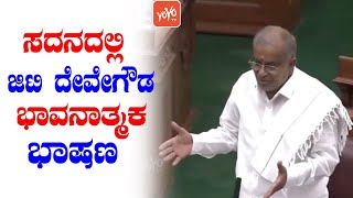 GT Devegowda Emotional Speech in Assembly | Jalappa | Belagavi Assembly | YOYO TV Kannada