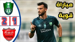 ملخص مباراة الاهلي السعودي وبرسبوليس الإيراني - 2-1--مباراة مجنونة🔥