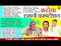 Karotha Old ragni comptition|करोथा गांव रागनी कम्पीटीशन |अनसुने प्रोग्राम |Jagdish Cassette Audio