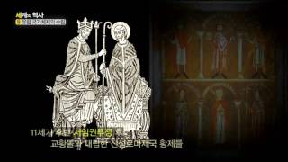 세계의역사 8강 클립영상 History Magazine 신성로마제국