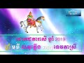 ជោគជតារាសីអ្នកកើតឆ្នាំមមី horse horoscope 2019