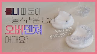 [무전치식] 틀니가 너무 불편한 나.. 어떡하죠? | 경산 호치과