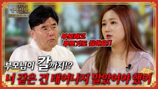 [EP.35] 너 같은 건 태어나지 말았어야 했는데! 부모에게 매일 듣던 말