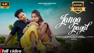 JANGA PAYAL|NEW SANTALI FULL VIDEO SONG 2023|BAGUN BARI|SAGUN \u0026 PINKY|SIBAN MARANDI