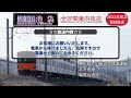 【まもなく消滅】東武東上線快速急行池袋行き全区間車内放送 2023年改正以前　字幕･チャプター付き