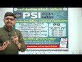 psi mock test 2025 લેખિત પરીક્ષા full month test series world inbox academy