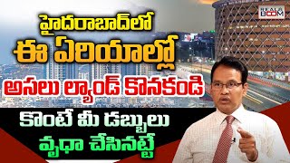 Where to Invest In Hyderabad Real Estate | Nandi Rameswara Rao | Land Rates in Hyderabad | Real Boom