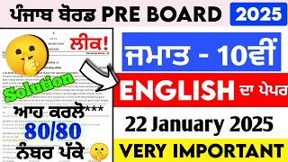 PSEB 10th English Paper 2025 || 22 January 2025 || Punjab Board Solved Important Questions Exams