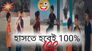 অয়ন টিকটক ভিডিও  কমেডি  ফান ভিডিও  2021😄😄