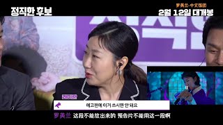 【中字】라미란罗美兰《정직한 후보\\正直的候选人》예고편 팩트폭행 코멘터리 영상主演解说预告片