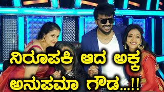 ಬಿಗ್ ಬಾಸ್ ನಂತರ ಅನುಪಮಾ ಗೌಡ ಫುಲ್ ಬ್ಯುಸಿ...!! | Filmibeat Kannada