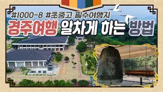 경주 스탬프투어, 국립경주박물관 성덕대왕신종