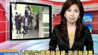 20110505 公視晚間新聞 關中夫婦抵滬 赴女兒住所處理後續