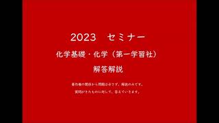 2023セミナー化学_327平衡移動の原理