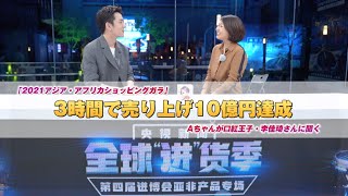 【独占インタビュー：3時間のライブコマースで10億円超！Aちゃんが「口紅王子」李佳琦に聞く】