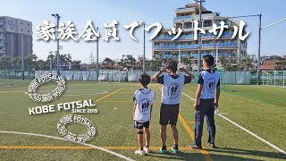 2021年4月25日 神戸フットサル03-家族全員でフットサル-