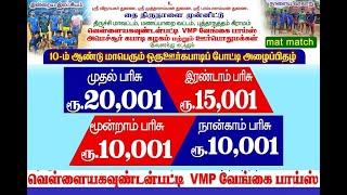 🔴1ST ROUND / SALAIKARAI vs VELAIPICHAMPATTY / வெள்ளயகவுண்டம்பட்டி கபாடி நேரலை #KK_MEDIA