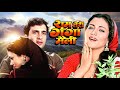 Ram Teri Ganga Maili (1985) Full Hindi Movie (4K) | Mandakini & Rajiv Kapoor | Raj Kapoor Movies