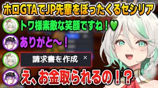 【ホロGTA】ストレス解消サービスを謳ってトワ様をぼったくるセシリア【英語解説】【日英両字幕】