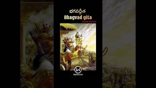 భగవద్గీత ఒక నిమిషం వీడియోలో 1 min  Bhagavad Gita