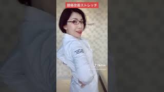 女医が教える！　簡単腰痛改善ストレッチ