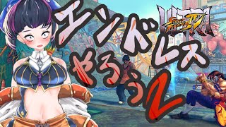 [ウルトラストリートファイター４]うる４のえんどれすしようZ＃4１[PC版]