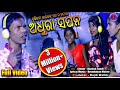 Adhura Sapan New Sambalpuri Sad Video Song (Studio Version) 2018