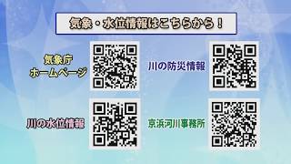 マイ・タイムラインを作ろう！『第一弾 水害リスクを知っておこう』