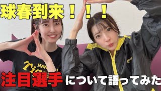 遂に球春到来！！阪神タイガースキャンプイン！！