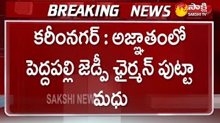 Breaking News: లభించని పుట్టా మధు ఆచూకీ | Putta Madhu Missing | Sakshi TV