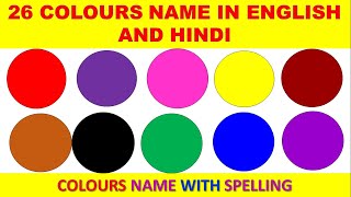 Colours names in Hindi and English | Learn Colours Names | रंगों के नाम | Simple Colours Name