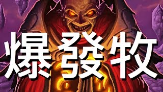 [爐石] 爆發里諾牧 - 克蘇恩與暗影爪牙加上拉札!