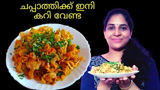 ബാക്കി വന്ന ചപ്പാത്തി വച്ച് ഒരു കിടിലൻ DISH| എളുപ്പത്തിൽ ഒരു കൊത്തു ചപ്പാത്തി|Egg Kothu Chapathi