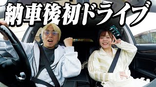 【納車後ドライブ】新しい車に初めて奥さん乗せたら広くて最高！！